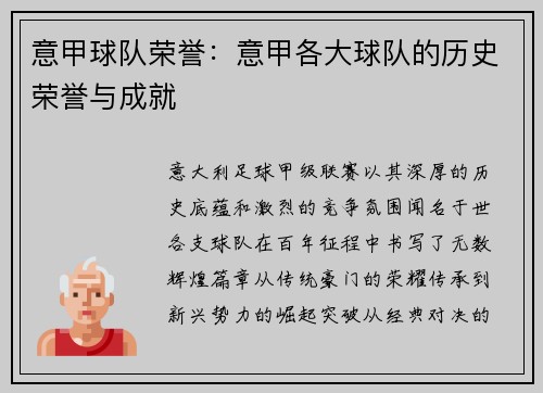 意甲球队荣誉：意甲各大球队的历史荣誉与成就